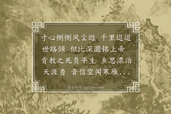 杨爵《秋日遣怀·其二》