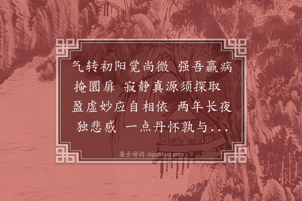 杨爵《冬至》