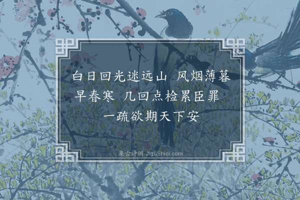 杨爵《遣兴五首·其一》