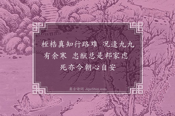 杨爵《遣兴五首·其三》