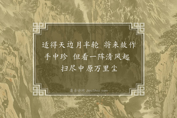 杨爵《题扇》