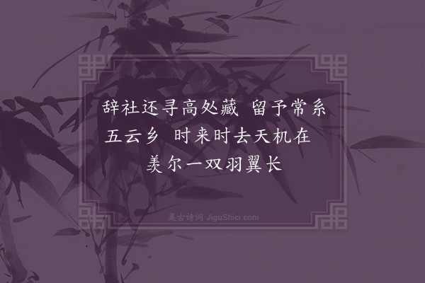 杨爵《秋燕》