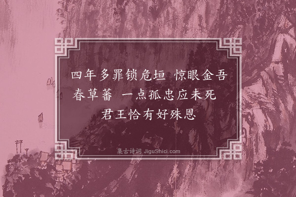 杨爵《春日十二首·其八》