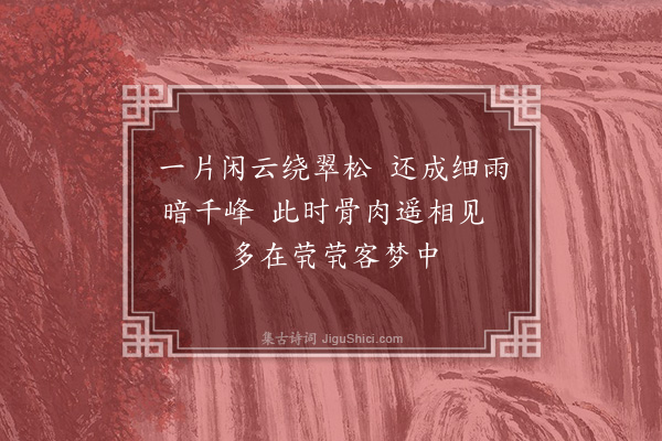 杨爵《偶兴五首·其五》