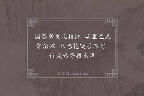 杨爵《葵花二首·其一》