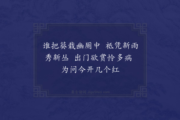 杨爵《葵花二首·其二》