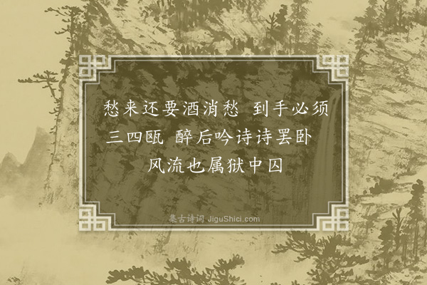 杨爵《独酌十首·其七》