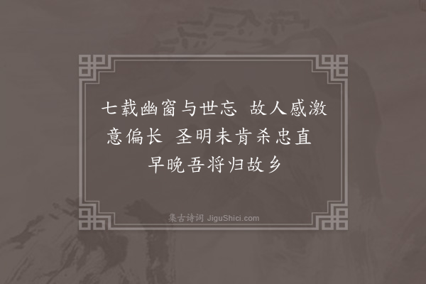 杨爵《送耿良弼·其二》