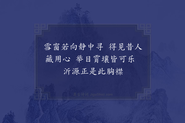 杨爵《往年一士夫劝勿作诗作此以晓之·其七》