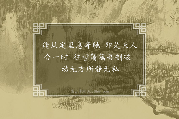 杨爵《和人韵四首·其一》