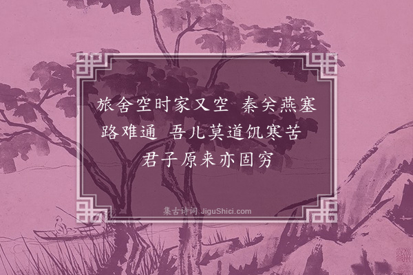 杨爵《示侄休四首·其一》