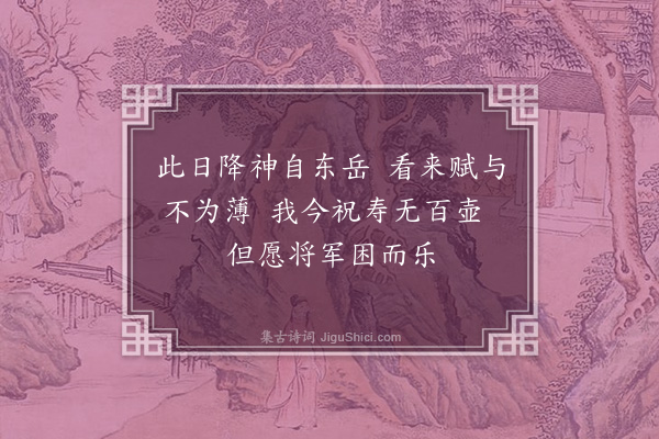 杨爵《祝赵总兵》