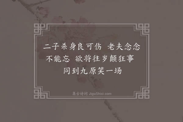 杨爵《哭浦周二公》