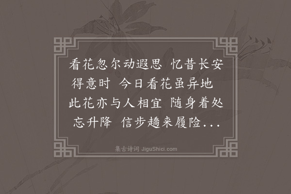 杨爵《看花联句·其一》