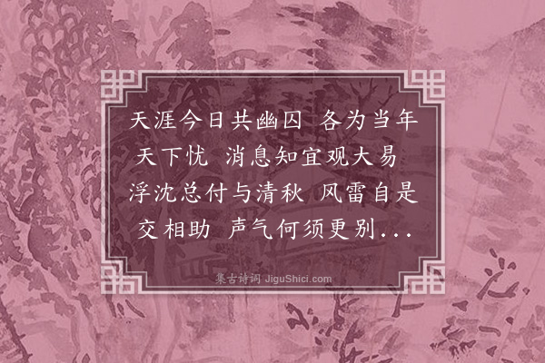 杨爵《酌酒联句》