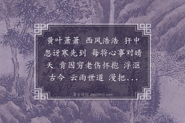 杨爵《踏莎行·其一·有感六首》