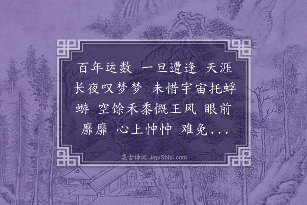 杨爵《踏莎行·其三·有感六首》