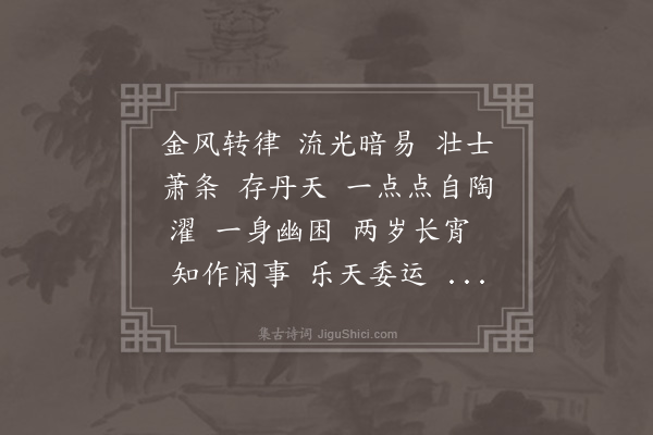 杨爵《沁园春》