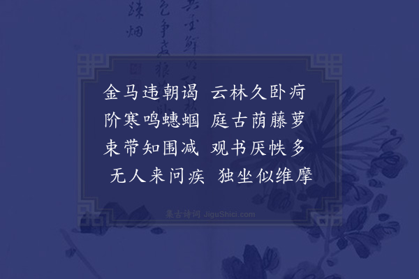 唐顺之《寓城西寺中杂言五首·其一》