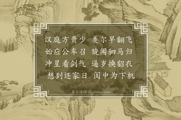 唐顺之《送莫子良擢举东归》