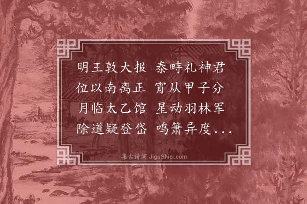 唐顺之《冬至南郊》