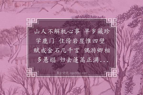 唐顺之《赠吴山人归自京师》