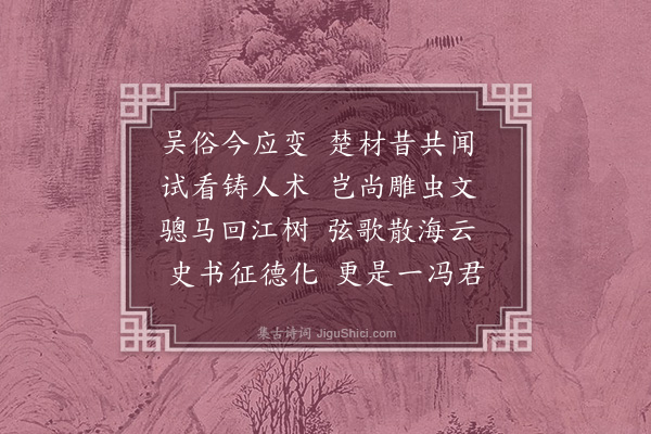 唐顺之《赠冯午山提学》