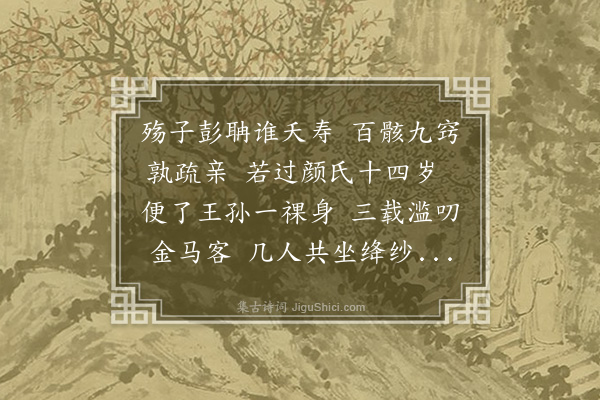 唐顺之《有相士谓余四十六岁且死者诗以自笑古人云死生亦大矣此谓趁日力以进道者言之也苟不进道总是虚生修短何辨焉苟干道有见处夕死可矣然则死生讵足为大哉·其二》