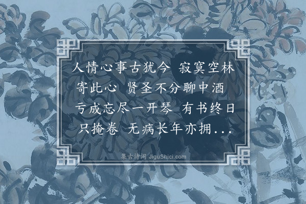 唐顺之《有相士谓余四十六岁且死者诗以自笑古人云死生亦大矣此谓趁日力以进道者言之也苟不进道总是虚生修短何辨焉苟干道有见处夕死可矣然则死生讵足为大哉·其三》