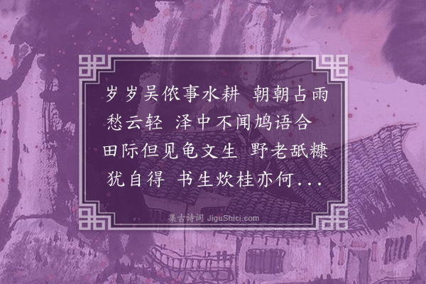 唐顺之《次人忧旱作》