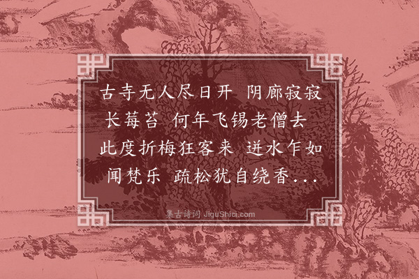 唐顺之《题湖上废寺二首·其二》