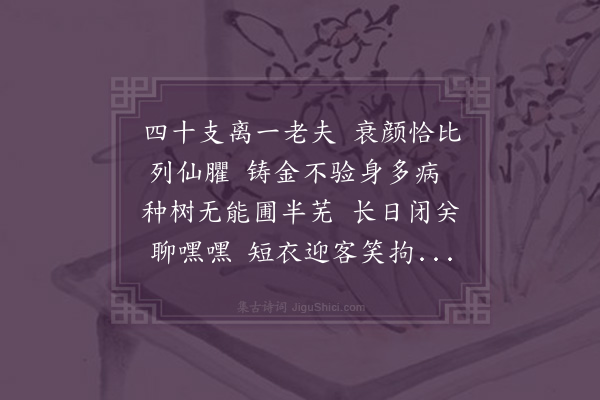 唐顺之《家居喜袁芳洲相过赋此为赠三首·其三》