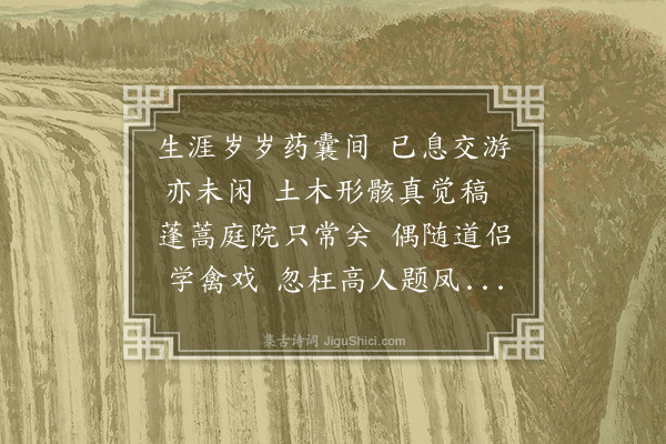 唐顺之《养病道院忽张君见访不值奉寄》