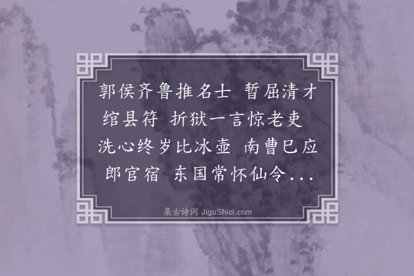 唐顺之《送郭无锡擢南曹主事》
