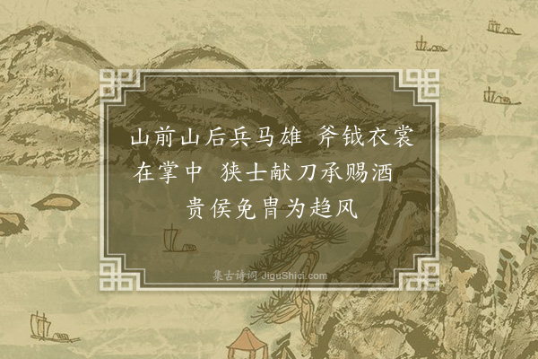 唐顺之《塞下曲赠翁东厓侍郎总制十八首·其四》