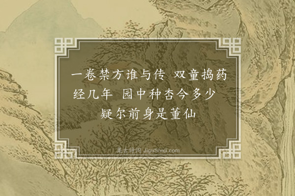 唐顺之《赠徐爱杏山人诗有序》