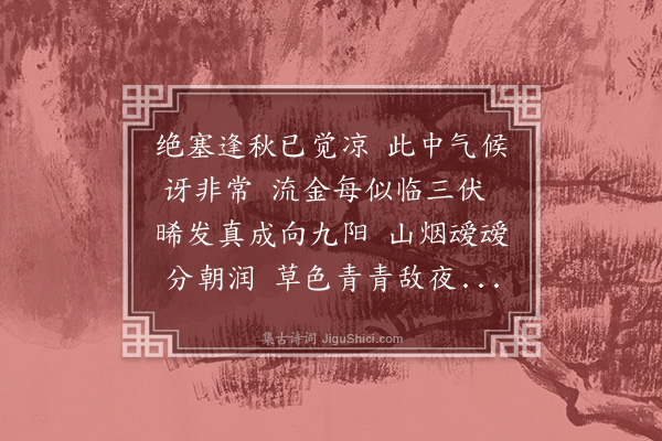 唐顺之《游遵化汤泉》