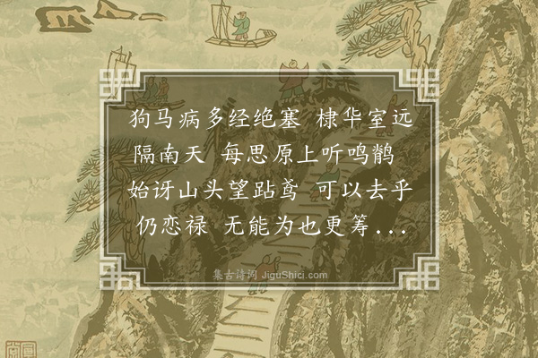 唐顺之《蓟镇忆弟正之试南都·其二》