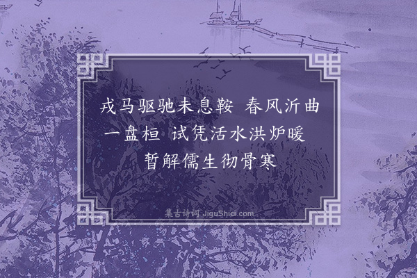 唐顺之《游汤泉四首·其三》