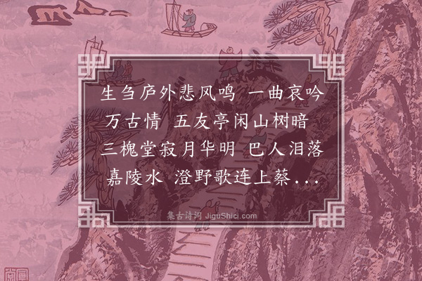 杨继盛《挽任侍御乃尊二首·其二》