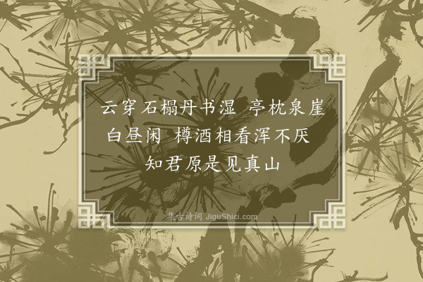 杨继盛《见山·其一》