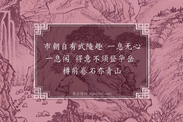 杨继盛《见山·其三》