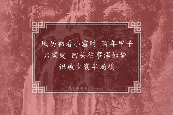 杨继盛《观新历》