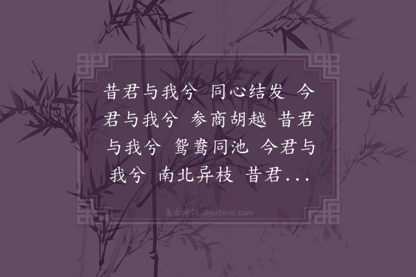 宗臣《昔思君》