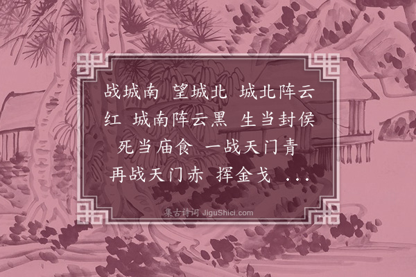 宗臣《战城南》