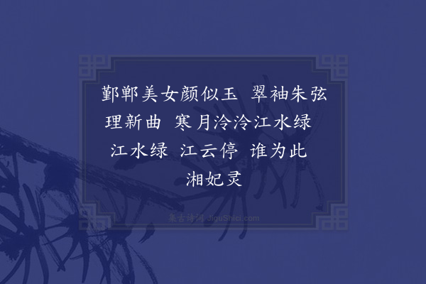 宗臣《赵瑟曲》