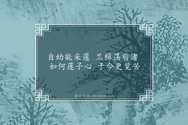 宗臣《子夜吴歌九解赠李顺德于鳞·其五·五解》