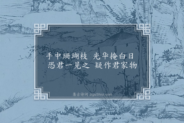 宗臣《子夜吴歌九解赠李顺德于鳞·其九·九解》