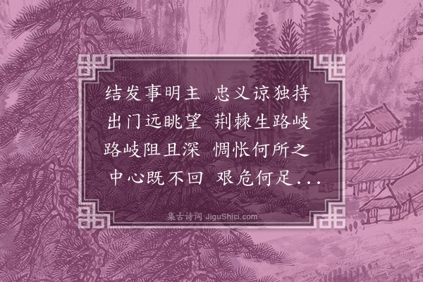 宗臣《杂诗二首·其一》