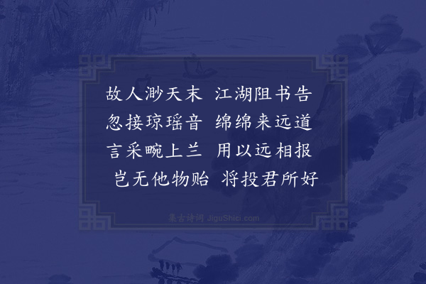 宗臣《寄江乡旧好》